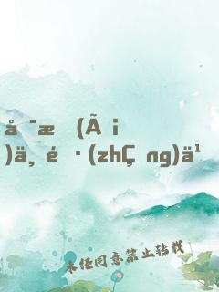 可愛(ài)不長(zhǎng)久，愛(ài)我才長(zhǎng)久